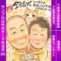 ほっこり家族似顔絵 ペットと一緒に作れる温かい雰囲気のお祝い贈り物 思い出の日のための似顔絵 両親や祖父母への贈り物に最適、あったか癒し系イラスト 記念日に贈りたい温かな贈り物 ペットも対応、大切な人への特別なギフト