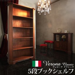 イタリア 家具 ヨーロピアン ヴェローナクラシック 5段ブックシェルフ W98cm  収納 ヨーロッパ家具 クラシック 輸入家具 アンティーク風 イタリア製 ブラウン おしゃれ 高級感 エレガント 木製 天然木 リモート テレワーク 在宅