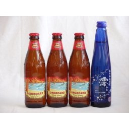 クラフトビールパーティ4本セット　ハワイコナビール(ロングボードアイランドラガー355ml×3)日本酒スパークリング清酒(澪300ml)