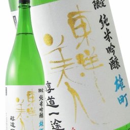 東洋美人 ( とうようびじん ) 醇道一途 （ じゅんどういちず ） 限定 純米吟醸 雄町 1.8L / 山口県 澄川酒造場【 5954 】【 日本酒 】【 要冷蔵 】【 ハロウィン 贈り物 ギフト プレゼント 誕生日 結婚のお祝い 】