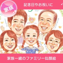 特別でもない日に贈る感謝の似顔絵。このページでご注文いただくと、結婚式、誕生日、還暦、古希、喜寿、傘寿、米寿、卒寿、白寿、百寿、退職、卒業、結婚記念日、金婚式、銀婚式、真珠婚式、大人数などあらゆる記念日やテーマに対応できます。色紙やボードにお描きするかわいくて人気の似顔絵イラストです。さね太