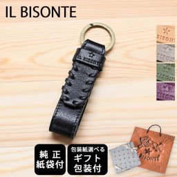 【スペシャルラッピング付き】 イルビゾンテ IL BISONTE キーリング キーホルダー 全5種 純正紙袋付属 包装紙23種類から選べる ギフトセット レディース メンズ 本革 誕生日 結婚祝い 結婚式 高級 バレンタイン 父の日 母の日 就職祝い 父 母 娘 息子 彼氏 彼女 ラッピング付き ホワイトデー