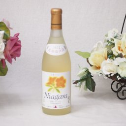 おたる完熟ナイアガラ生葡萄酒 白ワイン甘口(北海道) 720ml×1本