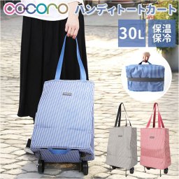 cocoro ショッピングカート 通販 ショッピング カート 折りたたみカート キャリーバッグ 折り畳みカート エコバッグ レップ コ コロ 買い物カート 軽量 軽い キャリーカート おしゃれ コンパクト 保温保冷 30L お買い物 アウトドア 敬老の日