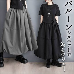マキシスカート ロングスカート 体型カバー レディース 通販 フレアスカート スカート レディーススカート ワイドパンツ ワイド フレア マキシ マキシ丈 ロング ロング丈 ゆったり ふんわり デザイン カジュアル かっこいい 無地 シンプル ボトムス