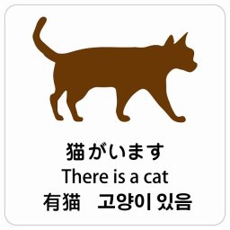 猫がいます インバウンド 多言語 英語 中国語 韓国語 対応 サインステッカー シール ピクトサイン 正方形 商業施設 飲食店 旅館 ホテル レンタル イベント 表示 場所 掲示 案内板 注意喚起 防水 屋内 屋外
