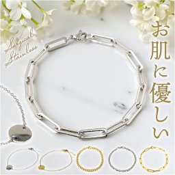 サージカルステンレス ブレスレット 通販 レディース シンプル きれいめ 上品 アクセサリー ジュエリー チェーンブレスレット おしゃれ オフィス レディースアクセサリー 仕事 大人 女性 ギフト 贈り物 誕生日 ビジネス 普段使い カジュアル