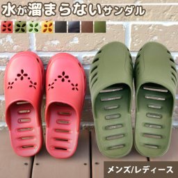 サンダル ベランダ アウトドア スリッパ 軽量設計 ベランダサンダル おしゃれ 外履き バルコニー テラス お庭 ガーデニング 洗車 洗える すのこ形状 メンズ レディース WATER pass オクムラ 穴あきサンダル (ok-wp5900)【有料ギフトラッピング対象品】