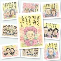 百寿の記念に、似顔絵プレゼントで思い出マシマシしませんか。下書き確認ができるので、安心して贈れます。 似顔絵 贈り物 百寿祝い ギフト プレゼント 名入れ 手描き 百寿 記念 白寿 長寿 おじいちゃん 祖父母 おばあちゃん 修正無料 下書き確認 名入れ 親孝行 似てる 宝物 喜ばれる 一生もの 百寿 100歳 長寿祝い 卒寿祝い 闘病中の方への励まし キレイ 感謝の品 メモリアル カラフル 感激
