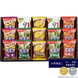 アマノフーズおみそ汁・たまごスープ・白子のりセット AS-EJ※2026年10月頃パッケージ一部リニューアル予定（画像と異なります）