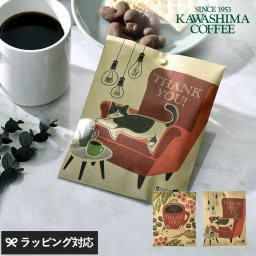 カワシマオリジナル LetterGift Thank You mnr-0724 コーヒーギフト/ドリップ/珈琲/かわいい/おしゃれ/パッケージ/ありがとう/メッセージ/猫/