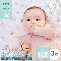 【日本正規品】aden+anais エイデン アンド アネイ スワドル おくるみ ３枚セット アリスインワンダーランド 120 × 120cm ASWC30009 ガーゼ コットン100％ モスリンコットン 干支 辰年 2024年 ドラゴン 赤ちゃん 0歳 新生児 ベビー 出産祝い 退院 御祝い 夜泣き 対策 プレゼント ギフト 贈り物 ラッピング メッセージカード 無料