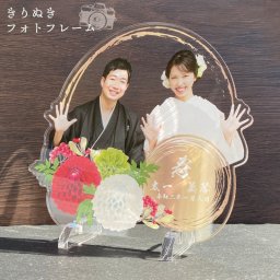 写真入り ウェディングフォトフレーム 祝い 名入れ アクリル 写真立て フォトプレート 結婚式 ウェディング 人前式 挙式 ウェルカムボード ウェルカムスペース 新郎 新婦 花嫁 花婿 カップル 夫婦 結婚記念日 金婚式 銀婚式 結婚祝い 記念品 メモリアルプレート 和風 和柄 花 お祝い おしゃれ かわいい オーダーメイド オリジナル プレゼント ギフト 贈り物 日本製