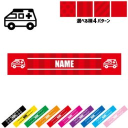 医療6 名入れマフラータオル タオルマフラー タオマフ スポーツタオル スポーツ用タオル イベントタオル フェスタオル 首掛け  ストライプ ドット 水玉 柄タオル 救急車　処置　救急　病気 お揃い 部活 応援グッズ 応援マフラー 記念品 名入れグッズ