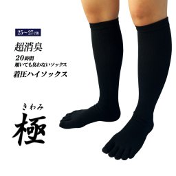 【極】5本指ソックス 着圧 ハイソックス メンズ 25-27cm 1足 日本製 引き締め 浮腫み 抗菌 消臭 吸汗 段階加圧 メンズ 紳士 靴下