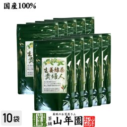 生姜緑茶 貴婦人 80g×10袋セット 安心安全の国産 しょうが緑茶 美味しい生姜茶 しょうが茶 生姜茶 プチギフト お茶 敬老の日 御中元 2026 ギフト プレゼント 内祝い 男性 女性 父 母 引越し 挨拶品 お祝い 人気 おすすめ 贈物 お土産 おみやげ 誕生日