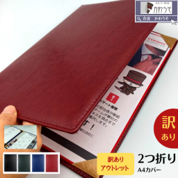 訳あり かわうそdeカバー/  A4サイズ 証書ホルダー/名入れ対象外