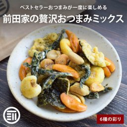 前田家 贅沢おつまみ6種ミックス のり天 柿の種 バタピ－ 辛マヨジャイコーン あおさ小魚 ハニーバターピーナッツ おつまみ おやつ お茶請け スナック 宅飲み 家飲み 送料無料 MAEDAYA