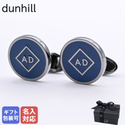 【名入れ無料】 ダンヒル dunhill カフス メンズ カフリンクス カフスボタン AD ホールマーク ガンメタ ブルー 22FUS8209431 純正ロゴリボンがけ付 送別会 誕生日 お中元 結婚祝い 結婚式 高級 父の日 母の日【スペシャルラッピング660円(別売り)】 バレンタイン 名入れ アクセサリー ファッション小物 ビジネス小物 ホワイトデー