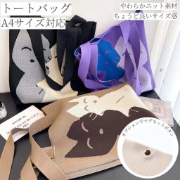 トートバッグ レディース ニット A4サイズ 大きめ トート バッグ エコバッグ 軽い 縦型 a4 かわいい 肩掛け 大容量 折りたたみ 丈夫 通勤 軽量 おしゃれ トレンド サブバッグ ショルダーバッグ ハンドバッグ お出掛け 洗える 大人かわいい お洒落 猫 ネコ 動物 韓国 送料無料