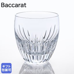 【単品販売】 バカラ Baccarat グラス ペア MASSENA マッセナ タンブラー オールドファッション ロックグラス 10cm M 370ml 1344282 2811295 洋食器 【スペシャルラッピング660円(別売り)】 誕生日 還暦祝い 結婚祝い 結婚式 タンブラー 彼氏 男性 男友達 バレンタイン 高級 母の日 タンブラー 成人祝い ホワイトデー
