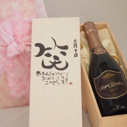誕生日8月9日セット おたんじょうびおめでとうございます 笑う門には福来たるロジャーグラートロゼ・ブリュットスパークリングワイン辛口(スペイン)750ml デザイン書道家 榮田 清峰作