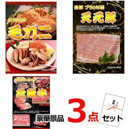 ビンゴ・二次会の景品はお任せ ビンゴ 景品 パネル 目録 毛がに＆米沢天元豚＆松阪牛豪華３点セット 景品パネル＆引換券付き目録 15215 結婚式 ゴルフコンペ イベント 抽選会