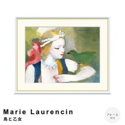 Marie Laurencin（マリー ローランサン） 鳥と乙女 アートポスター（フレーム付き） ポスター フレーム ポスターフレーム フレーム付き 送料無料 ローランサン Laurencin ナチュラル シンプル 北欧