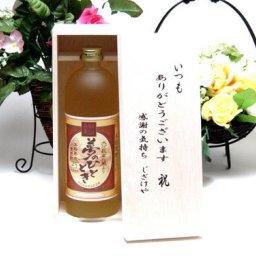 【贈り物限定】 ちょっと焼酎が好きな方へ♪お洒落な本格熟成麦焼酎　夢のひととき　720ｍｌ　いつもありがとう木箱セット