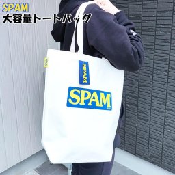 トートバッグ かわいい SPAM 鞄 肩掛け かばん 大容量 スパム ロゴ マチあり おしゃれ 通勤 通学 エコバッグ キャンバス レディース メンズ 女性 男性 ギフト プレゼント