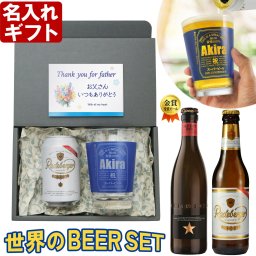 世界のビールセット 名入れ タンブラー 《 缶ビール風 ガラス製ビアタンブラー カラーグラス 470ml 》 プレゼント 男性 父 丈夫 ビール 名前入り ギフト お父さん 還暦祝い 退職祝い 60歳 記念品 おしゃれ 70歳 お祝い 女性 40代 50代 60代 70代 即日 定年 実用的 2026 古希祝い 喜寿祝い 傘寿祝い 米寿祝い 長寿祝い