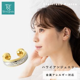 ハワイアンジュエリー イヤーカフ 金属アレルギー対応 ステンレス レディース メンズ 男女兼用 イヤーカフス イヤカフ イヤリング 片耳用 キャッチレス イエローゴールドカラー 軟骨 挟む テラグラティア Terra-gratia【gess235yg】単品
