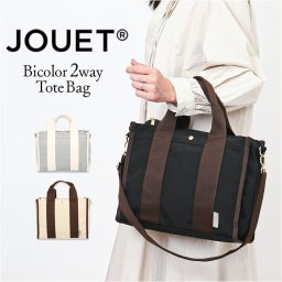 Jouet ジョエット トートバッグ 大容量 2WAY J7191 通販 ショルダーバッグ トートバック トート 手提げ ショルダーバック ショルダー 肩掛け 大きい 大きめ スクエア シンプル レディース メンズ ユニセックス カジュアル おしゃれ
