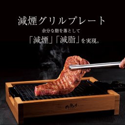 ホットプレート 一人用 焼肉 減煙 洗える 煙が出にくい 1000W 火力 グリルプレート 焼肉グリル 煙 少ない 焼肉プレート 温度調節 電気焼肉器 焼き肉プレート 網焼き プレート ヘルシー パワフル ふっ素樹脂加工 電気プレート