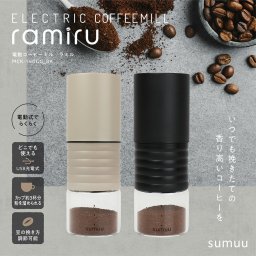 電動コーヒーミル コードレス USB充電式 小型 コンパクト コーヒーグラインダー 珈琲ミル [ macros マクロス sumuu 電動コーヒーミル ラミル 15g 45g MCK-140 ] 調理家電 おしゃれ 父の日 ホワイトデー