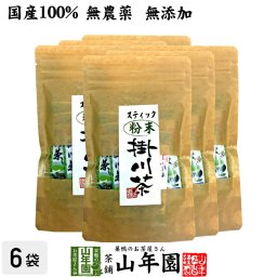 【国産】掛川深蒸し茶 スティックタイプ 粉末 0.8g×15本×6袋セット 掛川茶 静岡県産 国産100% パウダー 日本茶 茶葉 緑茶 ダイエット 無添加 ギフト プレゼント 内祝い お返し 敬老の日 2026 プチギフト お茶 男性 女性 父 母 お祝い 誕生日