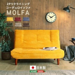 ソファ 2人掛け 3段階 リクライニング 完成品 日本製 脚取り外し可能 コーデュロイソファ 【MOLFA-モルファ-】 ソファー ローソファ 二人掛け 2Pソファ 座椅子 おしゃれ 可愛い かわいい ローソファ リビングソファ ポケットコイル リビング 新生活
