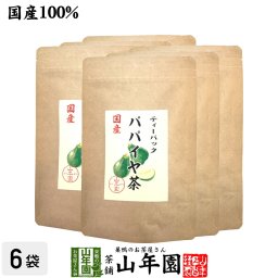 【国産100%】パパイヤ茶 ティーバッグ 宮崎県産 ノンカフェイン 18g（1.5g×12p）×6袋セット papaya tea 国産 パパイア ポリフェノール 食物繊維 ダイエット 妊婦 高級 ギフト プレゼント プチギフト お茶 敬老の日 2026 内祝い お返し