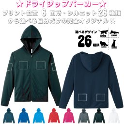 「猫2」選べるプリント箇所/ 名入れドライジップパーカー お名前入り オリジナル セミオーダーメイド ロングスリーブ チームパーカー クラブパーカー  サークル  紫外線防止 吸水速乾  スポーツウェア フィットネスウェア プレゼント 記念 お揃い