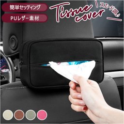 ティッシュケース 吊り下げ 車 通販 車用 ティッシュ ケース ホルダー ティッシュカバー ヘッドレスト サンバイザー アームレスト ソフトパック 無地 シンプル 車用ティッシュカバー カーアクセサリ カー用品 ティッシュボックス 日用品 生活雑貨 インテリア雑貨 インテリア