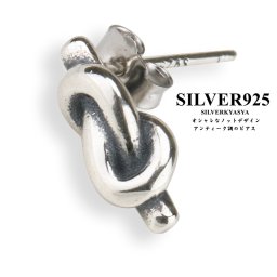 シルバー925 ノットピアス 結び アンティークシルバー お洒落 人気 片耳 イヤリング