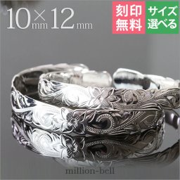 ハワイアンジュエリー バングル ハワイアンジュエリー ブレスレット ペアバングル 幅10mm＆12mm 刻印 無料 サイズが選べる オープンバングル ペア 2本セット カットアウト スクロール シルバー925 太め カップル 夫婦 プレゼント ハロウィン 【品番：B5003-10-12P】