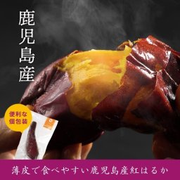 【大袋】薄皮で食べやすい 紅はるか冷凍焼き芋 900ｇ２パック入り 合計1.8kg以上 焼き芋 冷凍 冷凍焼き芋 食べ比べ さつまいも 高級 焼き芋 紅はるか 冷凍 鹿児島産 熊本産 ギフト 誕生日 プレゼント やきいも 人気 砂糖不使用