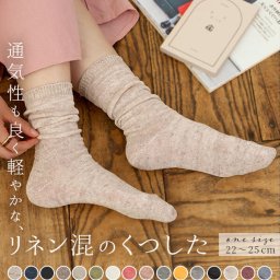 靴下 SMALL STONE SOCKS スモールストーンソックス 通販 レディース リネンソックス おしゃれ くしゅくしゅ ソックス くつした リネン 麻混 薄手 無地 シンプル ナチュラル 日本製 かわいい 22cm～25cm グレー ベージュ 白 黒 ネイビー さらさら サラサラ 女性 婦人 母の日