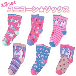 ３足セット★ユニコーン靴下★ソックス 女の子 子供 カラフル レインボー 派手 ユニコーン 春 夏 ファッション 服 かわいい キュート おしゃれ ギャル コギャル プリンセス ピンク パープル 紫 幼稚園 小学生 誕生日 プレゼント 喜ぶ