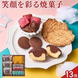 チョコトリップ 魅惑のスイーツ詰め合わせ デイトリップ 5種 計13個入 スイーツ 個包装 ケーキ クッキー おやつ お茶菓子