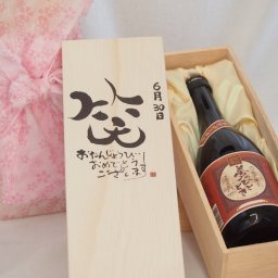 誕生日6月30日セット おたんじょうびおめでとうございます 笑う門には福来たる プレミアムな国産芋焼酎 夢のひととき(大分県)23度720ml デザイン書道家 榮田 清峰作