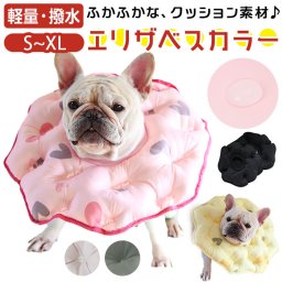 エリザベスカラー ドーナツ 通販 エリザベス カラー 犬 猫 布 ソフト 首輪 クッションタイプ 痛くない 柔らかい 軽い 軽量 リングタイプ 手術 術後 怪我 傷口保護 引っかき防止 舐め防止 かわいい 可愛い ヘルスケア 介護用品 ペット用品 ペットグッズ