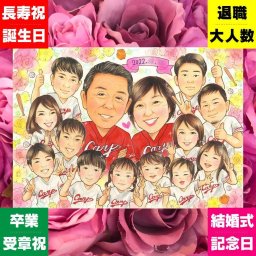 記念日のプレゼントに、写真にできないぬくもりが伝わります。下書き確認ができるので、安心して贈れます。 プレゼント 家族 似顔絵 ギフト 名入れ 贈り物 手描き 記念日 家族 長寿 誕生日 大人数 親族 家族全員 兄弟 世代 修正無料 名入れ 下書き確認 サプライズ そっくり 親孝行 宝物 集合 大人数 大家族 一生もの 記念撮影代わり 感謝 初任給 オリジナル メモリアル 長寿祝い 米寿祝い 感激