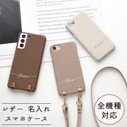 全機種対応 スマホケース 【 まるっと simple 名入れ 】 スマホショルダー くすみカラー 推し活 誕生日 記念日 贈り物 ギフト プレゼント 名入れ無料 父の日